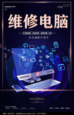 維修電腦海報設計指南